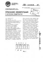 Способ изготовления магнитопроводов электрических машин (патент 1314419)