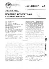 Способ титриметрического определения иодидов (патент 1503007)