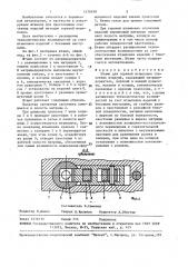 Штамп для горячей штамповки спеченных изделий (патент 1470458)