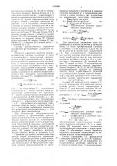 Система управления положением объекта (патент 1620996)