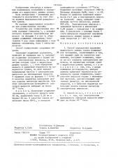 Способ определения нарушения жидкостного режима трения подшипников скольжения (патент 1312444)