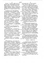 Устройство для предотвращения распушивания рулонов (патент 910277)