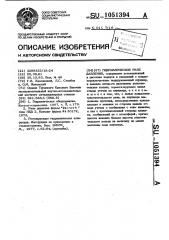 Гидравлическое реле давления (патент 1051394)