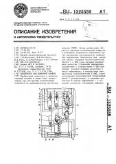 Накопитель для доменной памяти (патент 1325559)