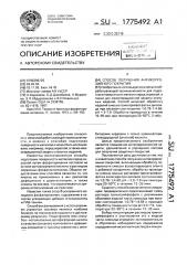 Способ получения антикоррозионного покрытия (патент 1775492)