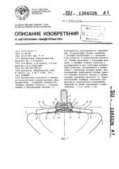 Грейфер (патент 1384526)