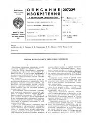 Патент ссср  207229 (патент 207229)