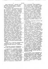 Устройство искусственной коммутации (патент 832720)