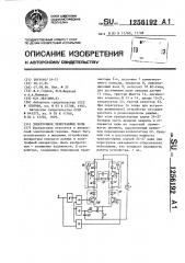 Электронное телеграфное реле (патент 1256192)