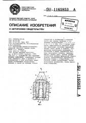 Устройство для удаления вредных выделений (патент 1165853)