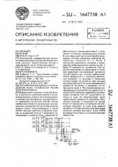 Устройство для выбора поврежденной фазы трехфазной линии электропередачи (патент 1647738)