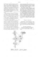 Ограничитель грузоподъемности электрических талей (патент 933618)
