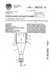 Излучающая газовая горелка (патент 1820152)