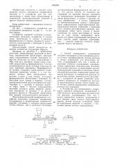Способ непрерывного дозирования сыпучего материала и устройство для его осуществления (патент 1262288)