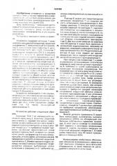 Устройство для испытания силовых трансформаторов в режиме короткого замыкания (патент 1647469)