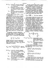 Способ определения энергии триплетных уровней нефлуоресцирующих веществ в растворе (патент 1087846)