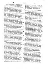 Устройство для замера дебита скважин (патент 881308)