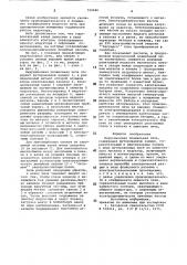 Индукционная плавильная печь (патент 709940)