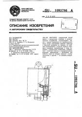Вертлюг (патент 1093786)