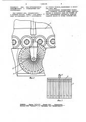 Установка для набивки швов подины электролизера (патент 1046348)