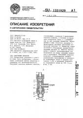 Вакуумный хлоратор (патент 1331829)