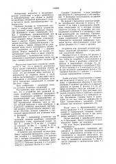 Устройство для групповой затяжки резьбовых соединений фланцевого стыка (патент 1165561)
