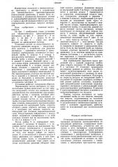 Установка для пневматического транспортирования материала (патент 1261867)