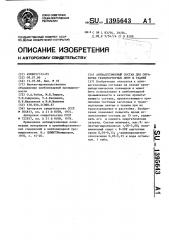 Антиадгезионный состав для обработки транспортерных лент и тканей (патент 1395643)