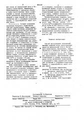 Способ изготовления теплоизоляционных изделий (патент 885238)