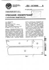 Способ обработки плоскостных деталей (патент 1074666)