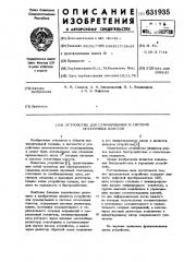 Устройство для суммирования в системе остаточных классов (патент 631935)