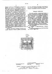 Регулятор расхода (патент 607193)