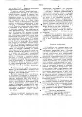 Устройство для удаления облоя с арматуры деталей из полимерных материалов (патент 729070)