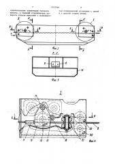 Устройство для транспортирования груза по болоту (патент 1523440)