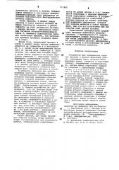 Устройство для определения наличия металла в валках прокатной клети (патент 910260)