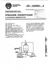 Способ регенерации фильтра с зернистой загрузкой (патент 1029987)