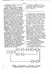 Следящий привод (патент 779971)