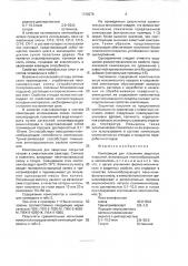 Композиция для получения защитных покрытий (патент 1728276)