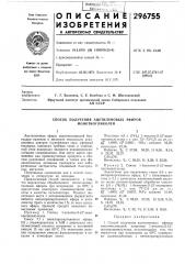 Способ получения ацетиленовых эфиров монотиогликолей (патент 296755)