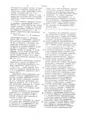 Устройство для измерения параметров комплексных величин (патент 1205032)