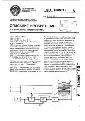 Устройство для регулирования температуры в камере высокого давления (патент 1008712)