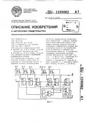 Делитель частоты с переменным коэффициентом деления (патент 1248062)
