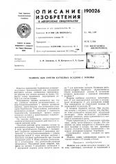 Патент ссср  190026 (патент 190026)
