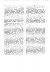 Устройство для определения декремента затухания и динамического модуля упругости (патент 472262)