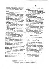 Бис-(4-аминофенокси)-метан в качестве мономера для получения термостойких полиамидных полимеров и способ его получения (патент 598877)