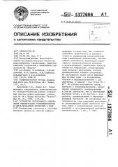 Устройство селективного определения концентраций суспендированной и эмульгированной дисперсий в воде (патент 1377686)