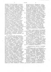 Многоканальный распределитель сигналов (его варианты) (патент 951281)