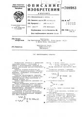 Инсектицидное средство (патент 708983)