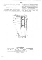 Патронный фильтр (патент 497032)
