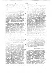 Обнаружитель комбинаций двоичных сигналов (патент 1453621)